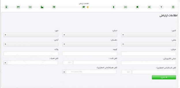 سپس اطلاعات ارتباطی خود را وارد نمایید.