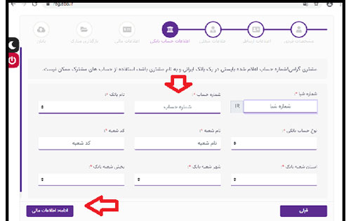 در مرحله بعد اطلاعات حساب بانکی خود را وارد کنید.